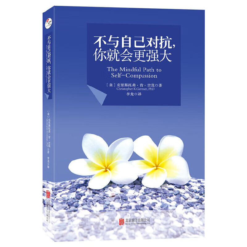 官方直营不与自己对抗你就会更强大励志情绪管理自我修养心灵鸡汤自我提升书籍正能量积极心理学心态书籍