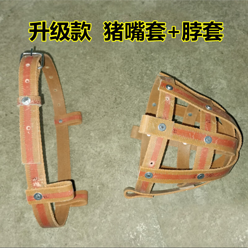 mdng母猪嘴套防咬仔猪嘴套老母猪防咬套牛笼头套嘴器马牛羊防吃东西