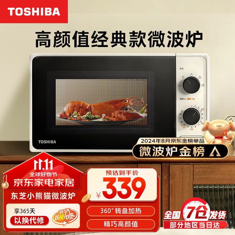 东芝（TOSHIBA） 微波炉 家用台式微波炉 简单易用 20L ER-XS2201CNW 小熊猫 高颜值