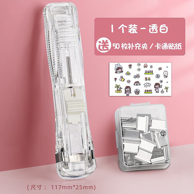 莫兰迪推夹器文件夹子文具试卷整理神器学生用透明夹子办公文件装订夹书本固定器燕尾夹多功能超大号高颜值 【透白】+50枚补充夹/送贴纸高性价比高么？