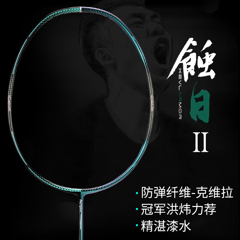 薰风(KUMPOO)蚀日二代羽毛球拍适合哪些比赛和训练场景?插图 薰风(KUMPOO)蚀日二代羽毛球拍适合哪些比赛和训练场景?插图