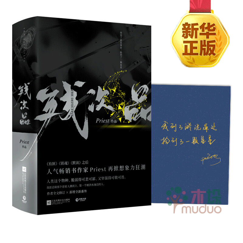 残次品priest小说印刷签名环衬全2册