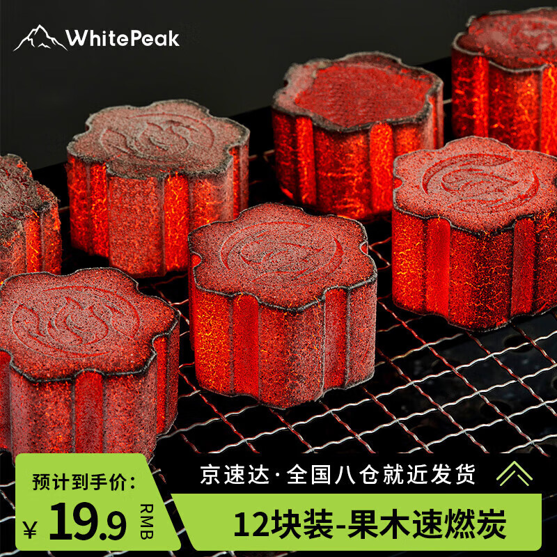 WhitePeak烧烤碳速燃炭木炭无烟果木炭围炉煮茶专用碳易燃家用炭块机制竹炭