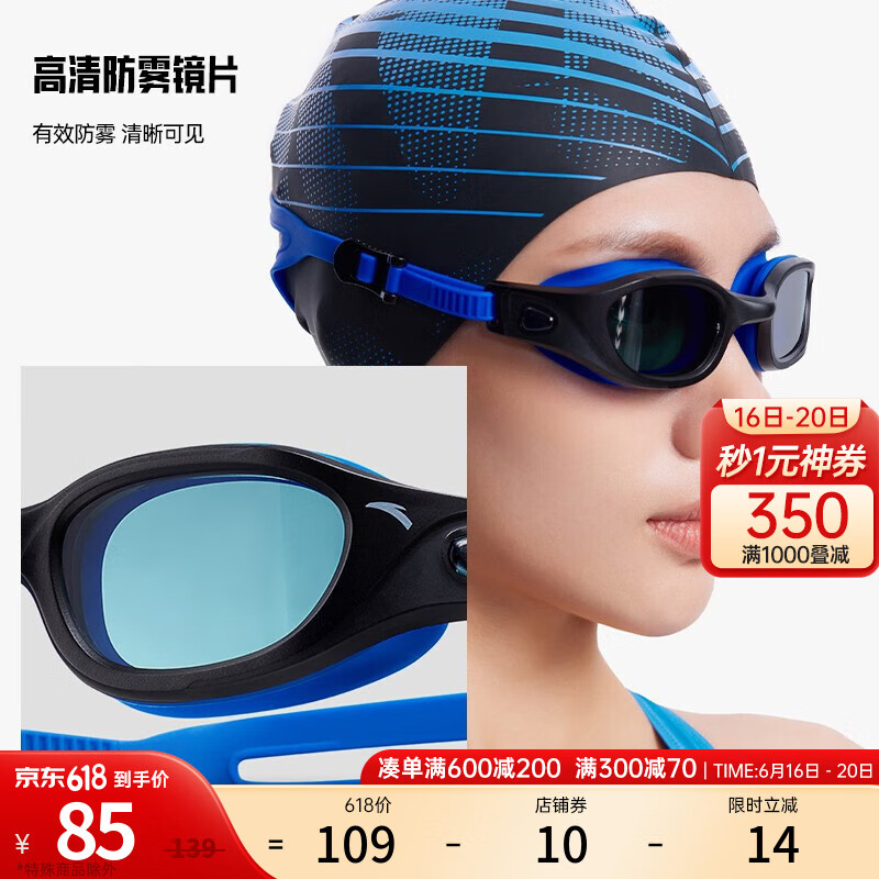 安踏（ANTA）泳镜男女同款2023新款专业贴合防雾游泳眼镜可拆镜片高清防水镜 深海蓝/基础黑-1 均码