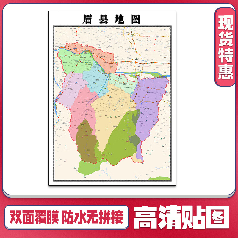 眉县地图1.1m现货新款高清贴图陕西省宝鸡市行政交通区域划分