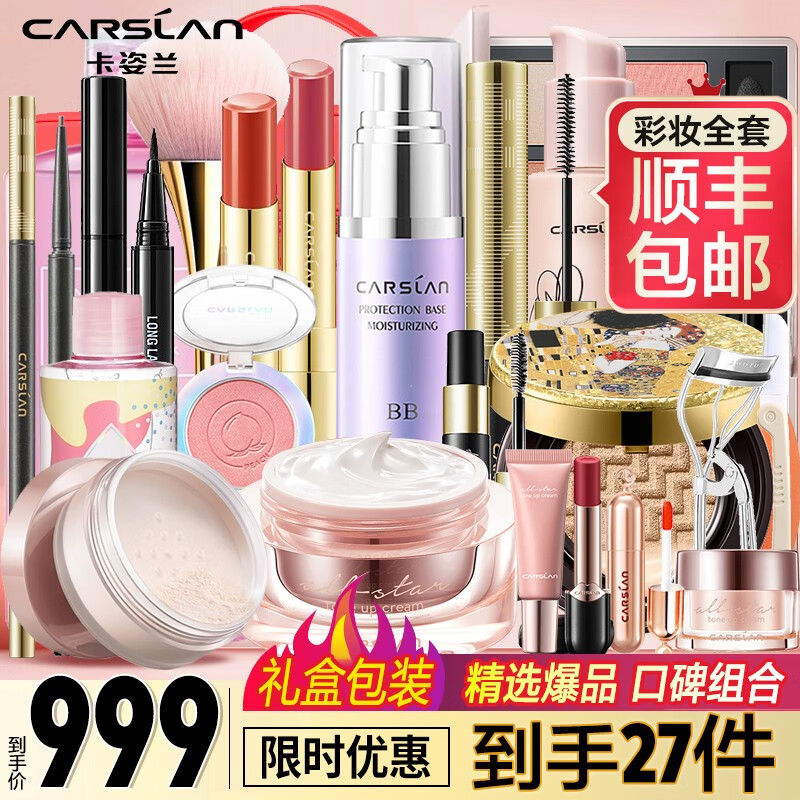 卡姿兰（Carslan）彩妆套装礼盒化妆品套装初学者组合全套情人节生日礼物送女友女生 套餐六【精选彩妆面部全套】