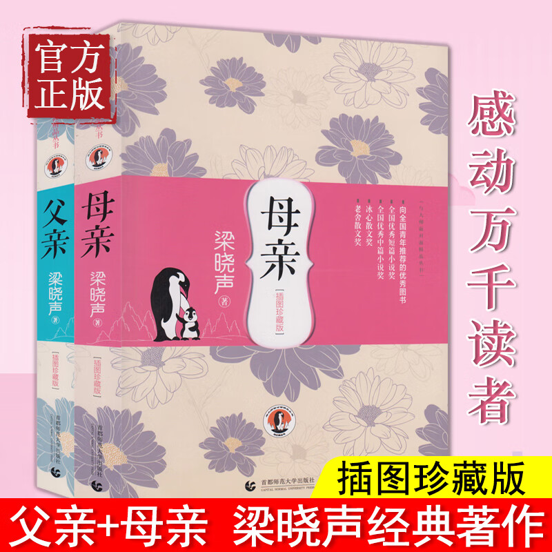 母+父2册 插图珍藏版 与大师面对面精品丛书梁晓声获奖作品 聆听父 感动无数读者的暖心之作
