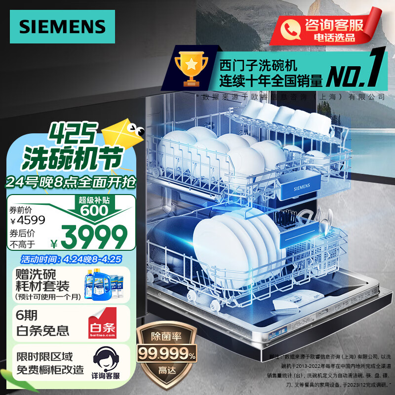 SIEMENS 西门子 SJ235B01JC 独立式洗碗机 12套 黑色