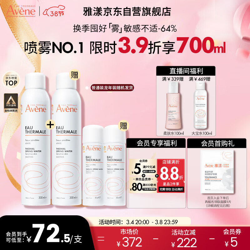 雅漾（Avene）舒泉喷雾300ML 定妆补水保湿修护敏肌爽肤水化妆护肤水女神节礼物