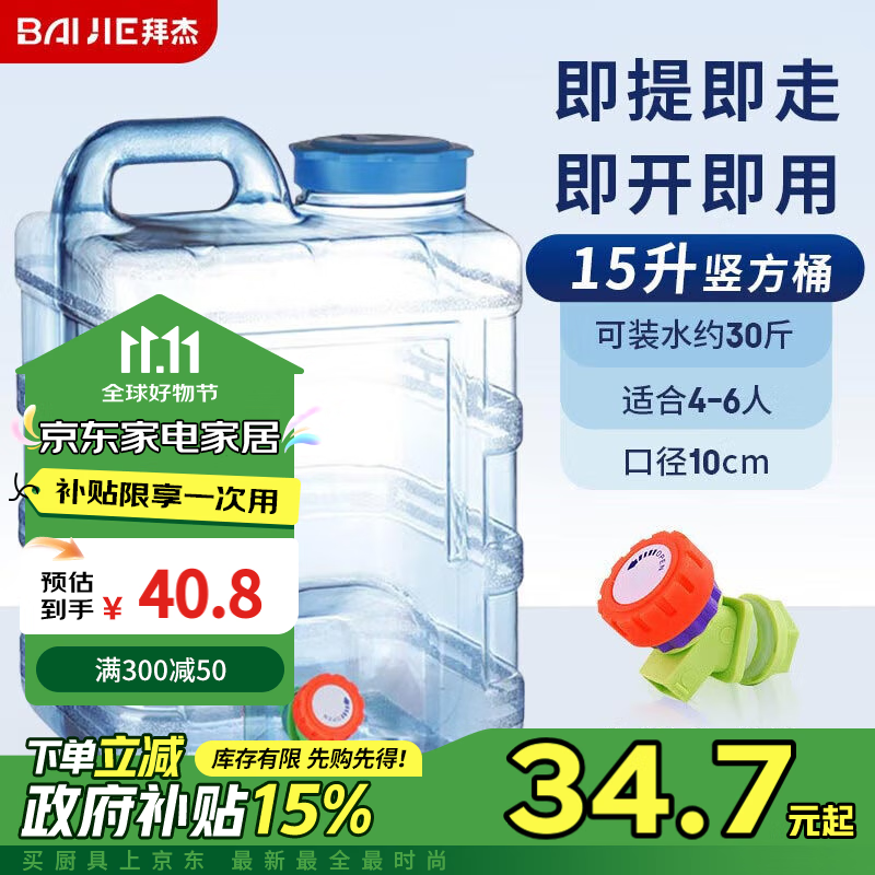 拜杰水桶 纯净水桶食品级水桶饮水桶矿泉水桶手提式桶装水户外水桶