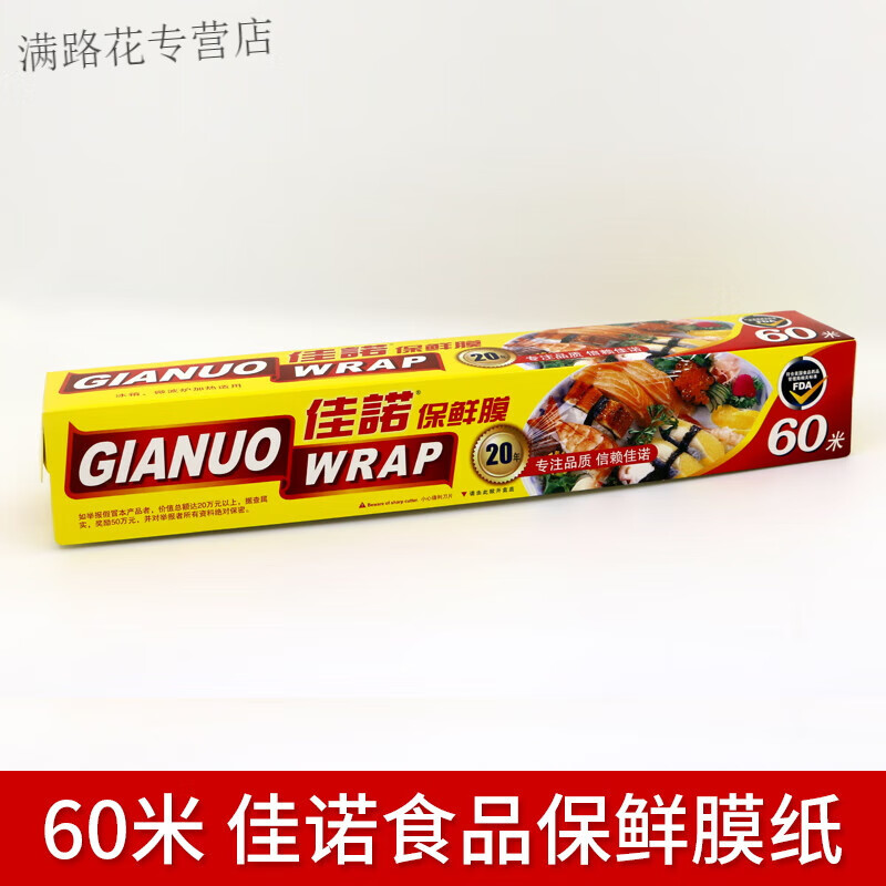 溥畔佳诺保鲜膜PE家用厨房大卷小点微波炉经济装冰箱食品密封水果蔬菜 60米 X 30cm1箱24条 保鲜膜 1
