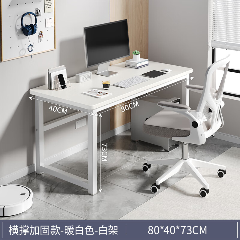 桌简易学生学习书桌简约现代办公室桌子工作台 暖白色80*40横撑加固款