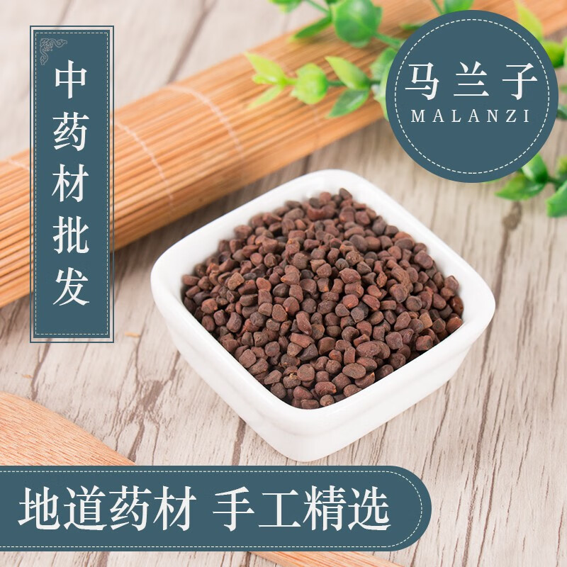 中材店铺 实体中店马蔺子马兰子 庵闾子 马莲子 500克 马兰子50g