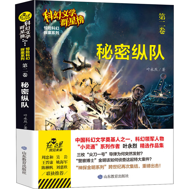 秘密纵队
