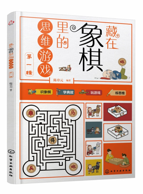 藏在象棋里的思维游戏( 辑)