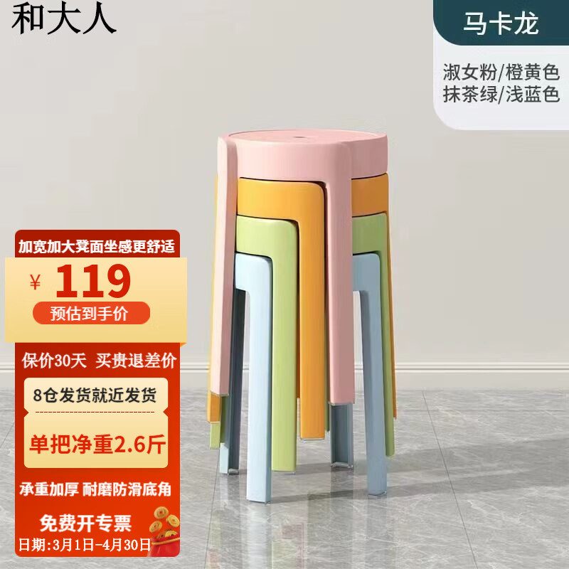 和大人 凳子家用客厅塑料凳子加厚圆凳高凳板凳餐厅登子餐椅餐凳可叠放 马卡龙（兰粉绿桔）属于什么档次？