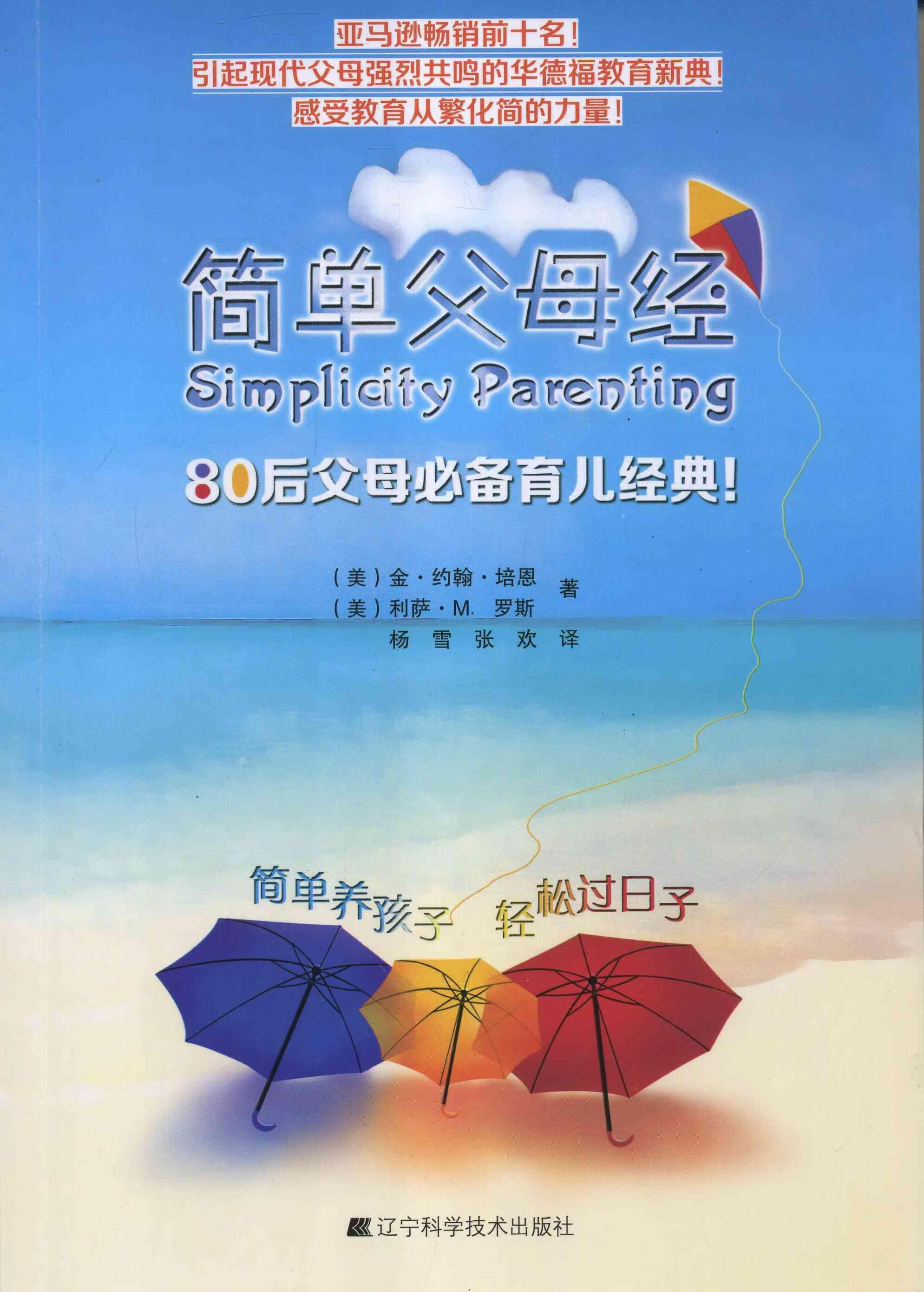 简单父母经-80后父母育儿经典!