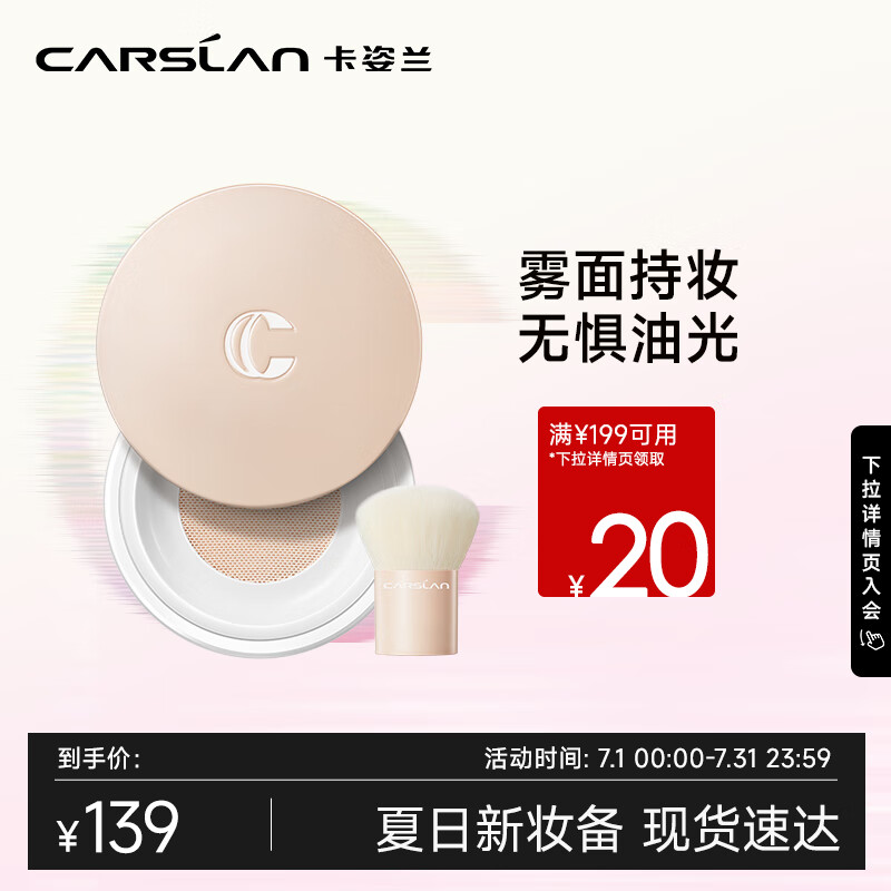 卡姿兰(Carslan)蜗牛气垫调控蜜粉散粉定妆粉饼控油遮瑕持久不脱妆#02柔肤色 10g