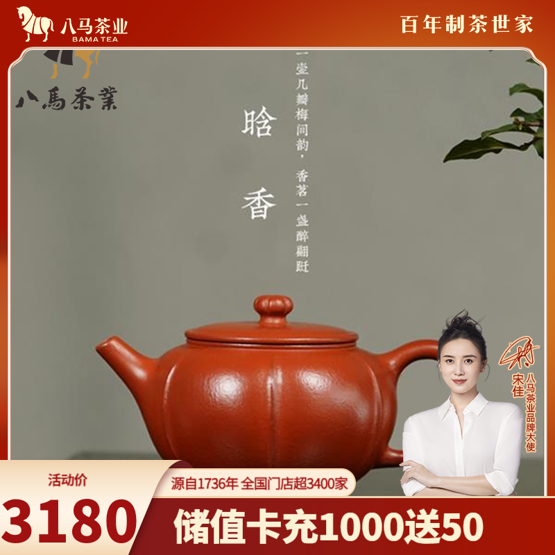 八马茶业 茶具 宜兴紫砂壶 原矿朱泥 晗香壶 泡茶壶170ml