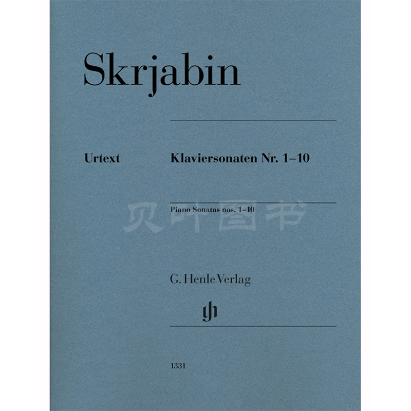 亨乐原版 斯克里亚宾 钢琴奏鸣曲全集 Nr.1-10 Skrjabin Klaviersonaten Nr. 1-10 钢琴独奏 HN1331