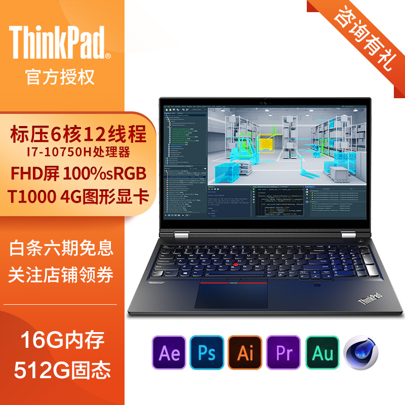 联想ThinkPad P15 06CD 轻薄移动图形工作站设计师IBM笔记本电脑 i7-10750H 16G内存 512G固态【官方标配】 4G图形显卡T1000  FHD高清屏 背光键