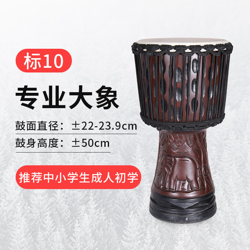 时笙大师款非洲鼓成人舞台演奏手工鼓整木掏空羊皮 标准10寸大象