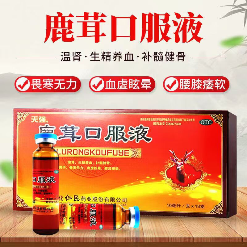 鹿茸口服液参芪可选同仁堂补肾壮阳早泄用手过度补肾强身阳痿早泄壮阳