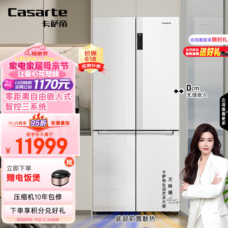 卡萨帝(casarte)551升原石系列零嵌入式大容量四开门超薄白色电冰箱