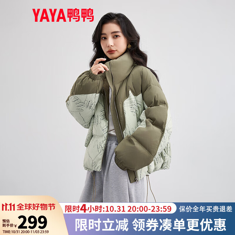 鸭鸭（YAYA）2023新品女短款小个子立领90绒羽绒服宽松百搭面包服保暖外套MY 绿色 155/80A(S)高性价比高么？