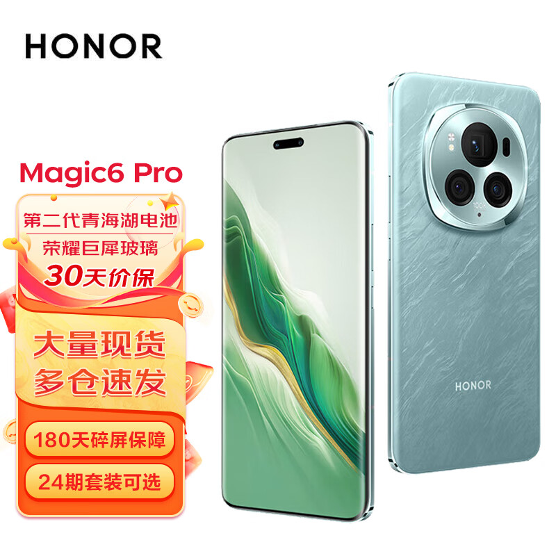 荣耀magic6pro 旗舰新品5G手机magic5pro升级版 见证科技魔法 海湖青 12GB+256GB