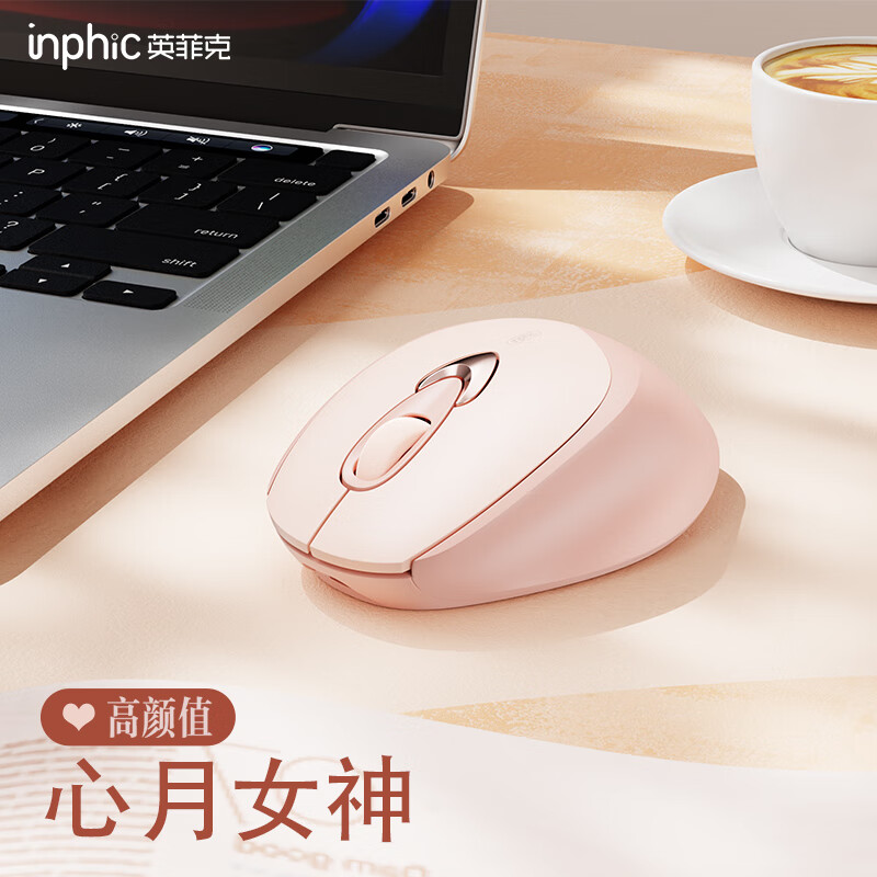 英菲克（INPHIC）M8 无线鼠标充电女生办公轻音便携人体工学电脑笔记本2.4G通用 奶茶色