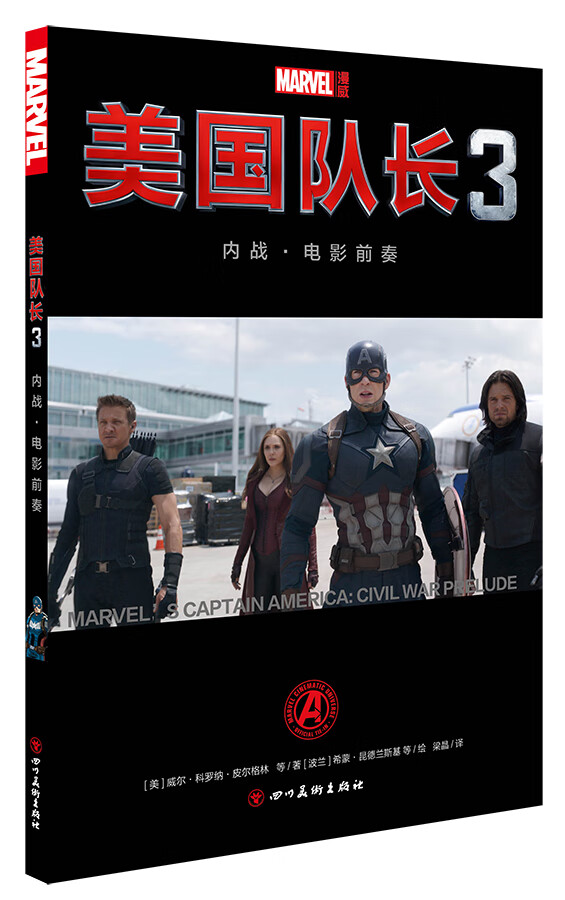 美国队长3:内战 电影前奏 美队,冬兵,铁人,蜘蛛侠,黑豹等漫威英雄齐集