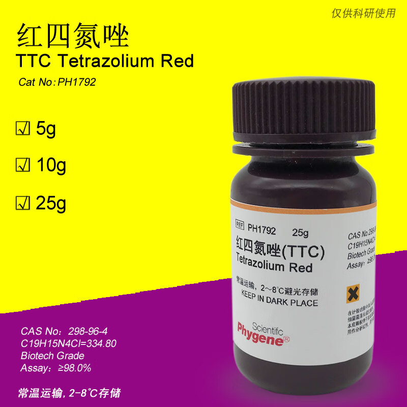 红四氮唑ttc 氯化三苯基四氮唑 298-96-4 科研试剂 红四唑 ph1792 5g