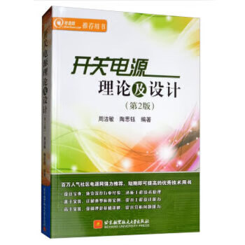 开关电源理论及设计