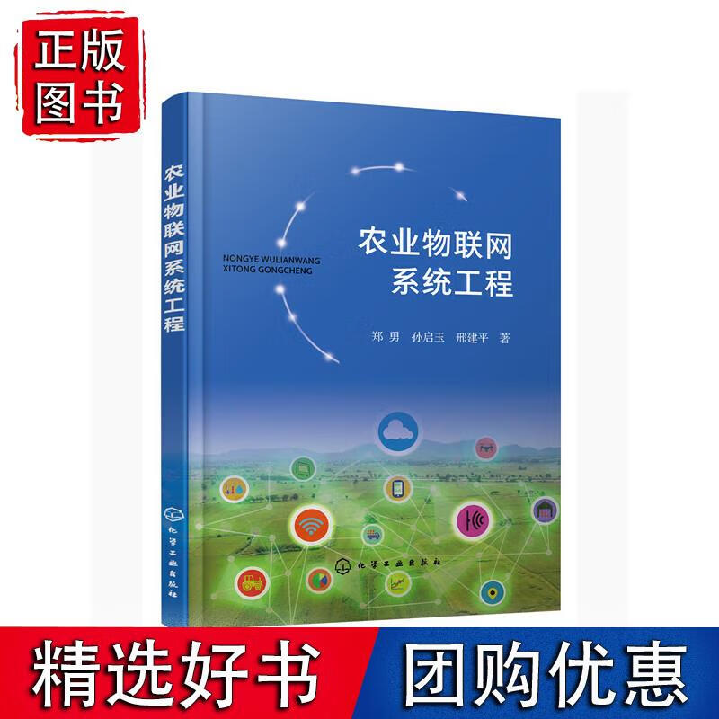农业物联网系统工程（郑勇）