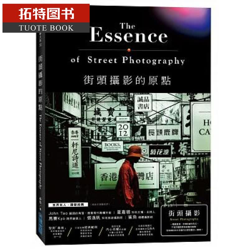 QH预售 街头摄影的原点