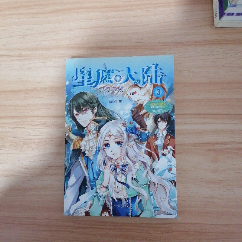 【绝版旧书】意林小小姐星愿大陆3:幻月手杖