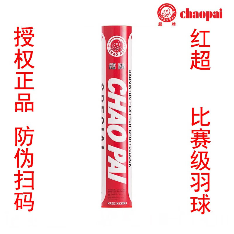 红超 超牌 羽毛球装备哪里买 中羽在线