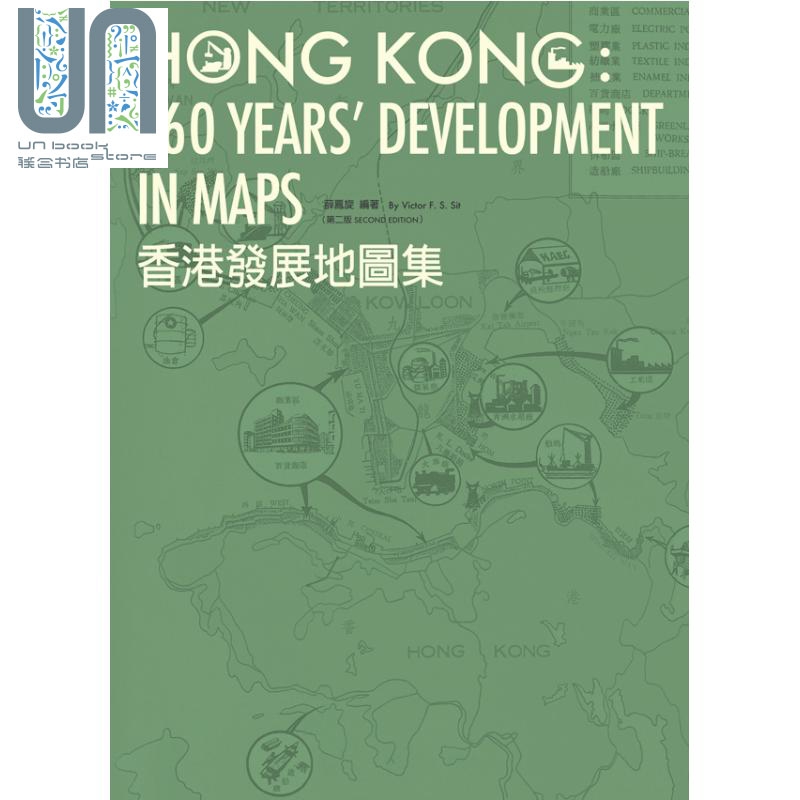 香港发展地图集 第二版 精装大开本 港台原版 薛凤旋 香港三联书店