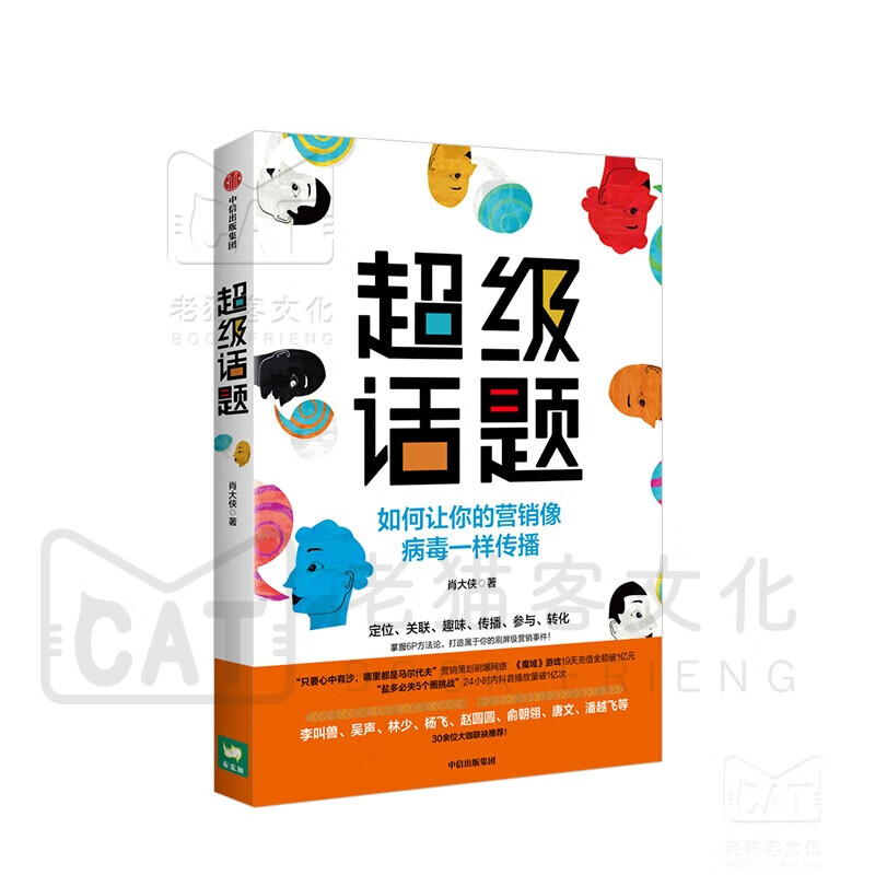 话题 肖大侠 中信出版社图书