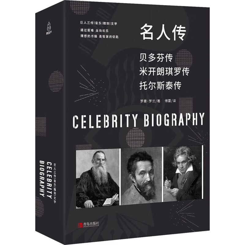 名人传(全3册)