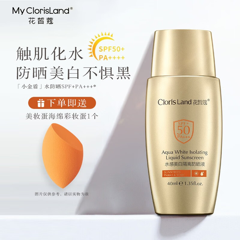 花皙蔻(clorisland) 防晒霜防晒乳液隔离遮瑕三合一男女士防水防汗spf