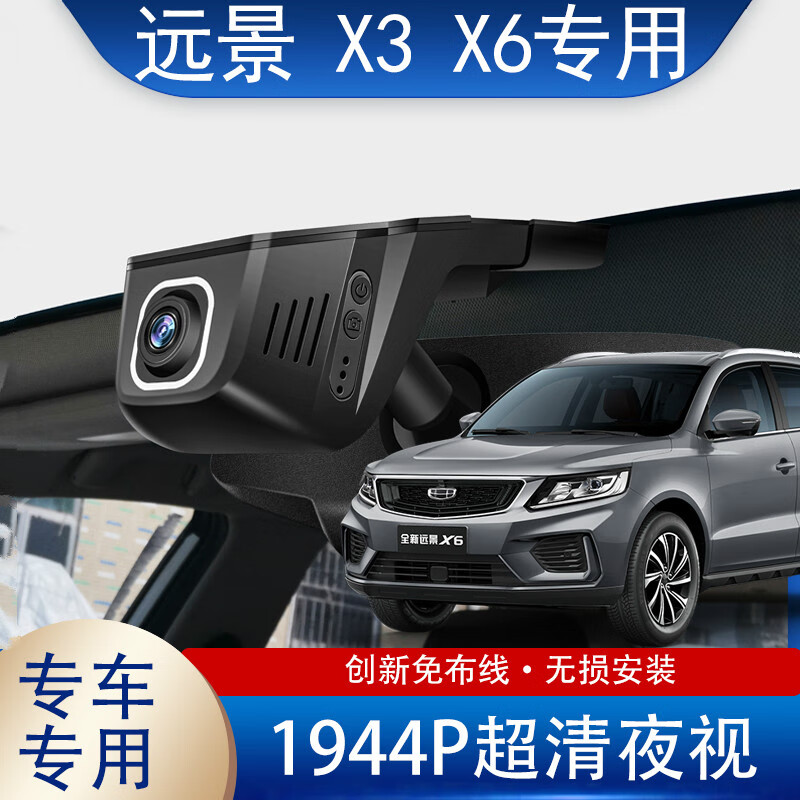 润华年 16-2021款吉利远景x6 远景x3 pro行车记录仪专用高清夜视免