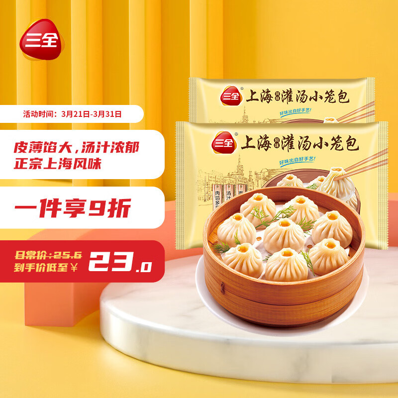 三全 上海灌汤小笼包三鲜450g*2 共36个 三鲜馅 速食 早餐包子 家庭装怎么样,好用不?