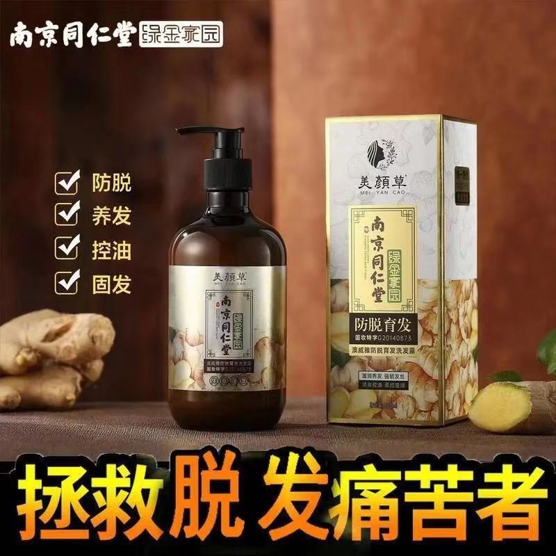药房直售防脱育发液白发转黑生姜洗发水控油蓬松增发密发防脱发柔 1瓶