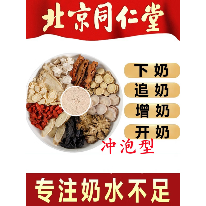 下奶汤增奶哺乳期追奶神器通奶通草王不留行五红汤下奶茶产后母乳