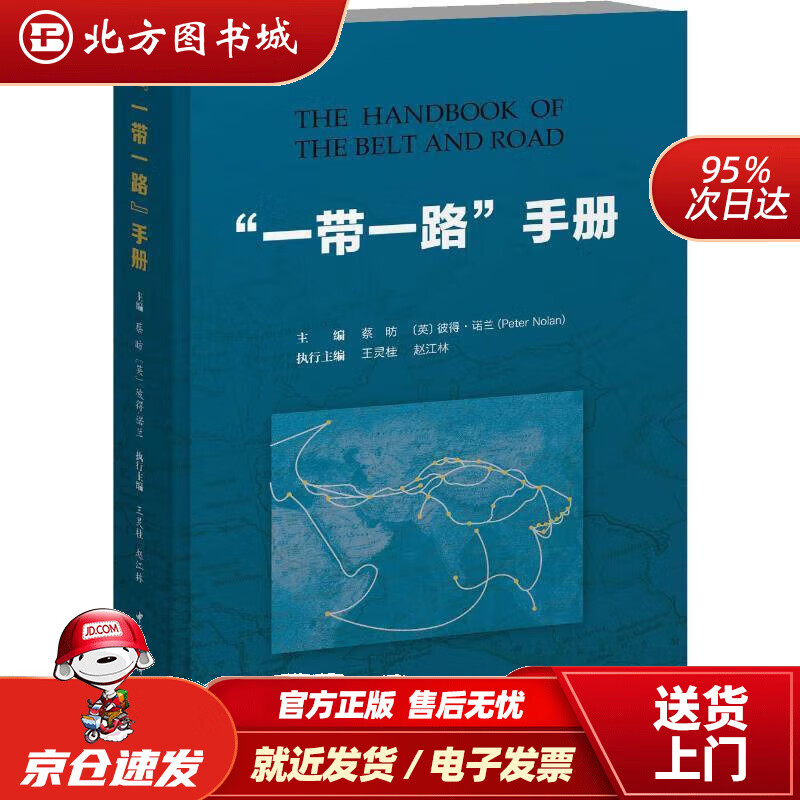 【正版现货】“”手册 刘瑞超著 9787520325868 中国社会出版社科学出版社出社 北方图书城