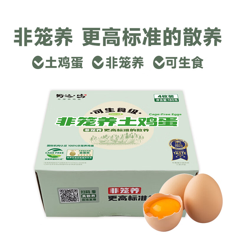 野迹·鸣 非笼养土鸡蛋达到可生食鸡蛋标准不含沙门氏180g/盒4枚年货送礼
