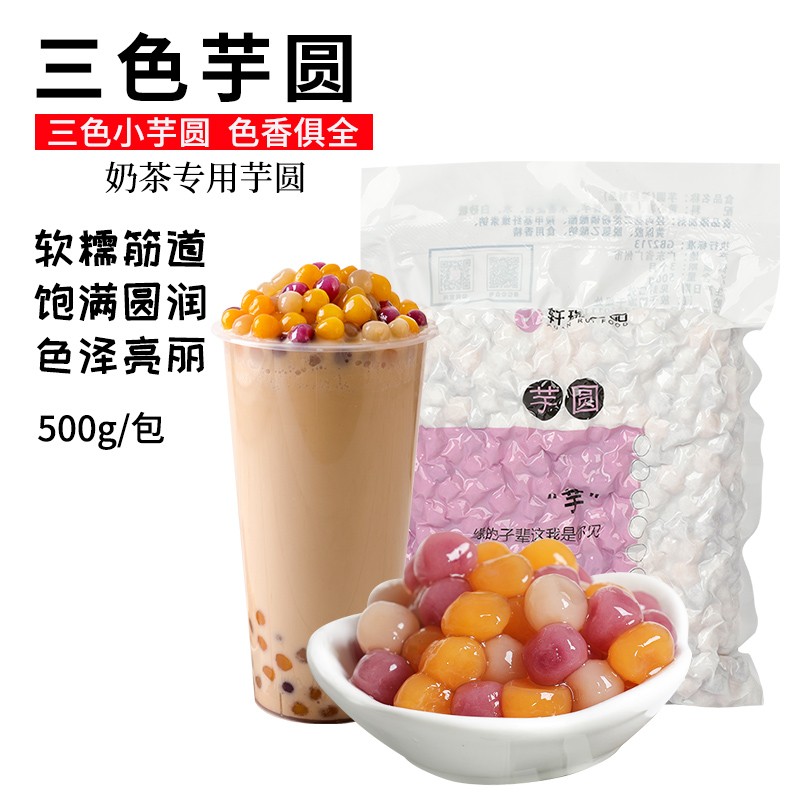 落枝花黑珍珠粉圆快煮型珍珠小芋圆黑糖琥珀珍珠波霸珍珠奶茶专用原料