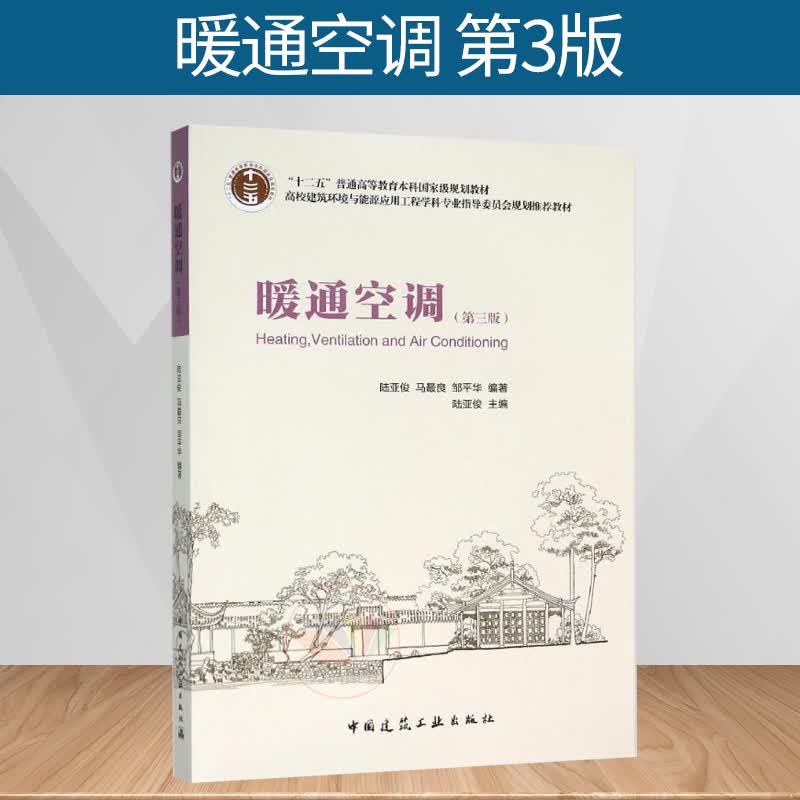 正版暖通空调第三版第3版陆亚俊暖通空调设计识图制图技能自学入门